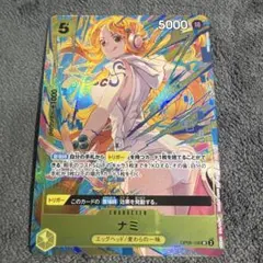 ナミ SR [OP08-106](「プロモーションパックEX Vol.3」)