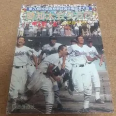 報知高校野球　1979年夏季号（夏の選手権大会地区予選展望号） 報知高校野球 1979年夏季号（夏の選手権大会地区予選展望号） - メルカリ