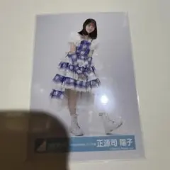 日向坂46 生写真 正源司陽子 6回目のひな誕祭 チュウ ヒキ 2枚セット