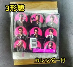 SnowMan　カレンダー付 3形態セット