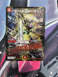 偽りの希望 鬼丸「終斗」 鬼丸ピリオド プロモ P7/Y2 偽りの希望 鬼丸「終斗」 鬼丸ピリオド プロモ P7/Y2 - メルカリ