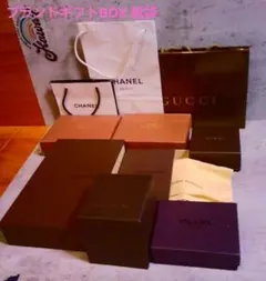 今だけプライス❗️ 高級ブランド ギフトボックス紙袋 10点セット