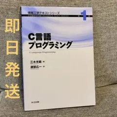 C言語プログラミング