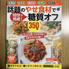 話題のやせ食材で糖質オフ