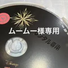 ムームー様専用ページ