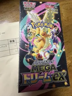 シュリンク付き megaドリームex box ボックス ポケモンセンター 当選品
