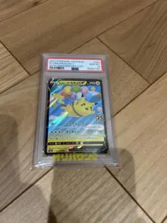 そらをとぶピカチュウ　PSA10