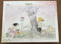 2025年最新】うめ吉ジグソーパズルの人気アイテム - メルカリ