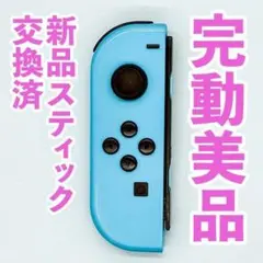 ニンテンドー　ジョイコン(左)　ネオンブルー 210