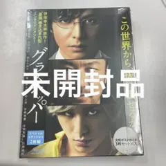 グラスホッパー スペシャル・エディション('15「グラスホッパー」製作委員会)…