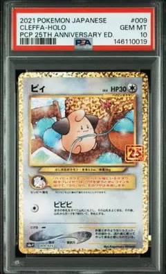 ピィ Promo ホロ 25th Anniversary PSA 10 - メルカリ