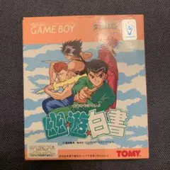 幽遊白書　ゲームボーイ