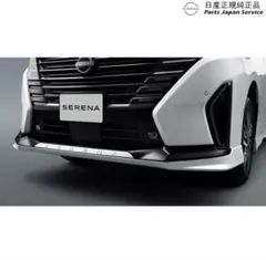 純正 日産 NISSAN C28系セレナ 3.フロントプロテクター SERENAのサムネイル