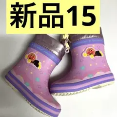 新品 アンパンマン 長靴 15cm 早いもの勝ち！ ピンク 女の子