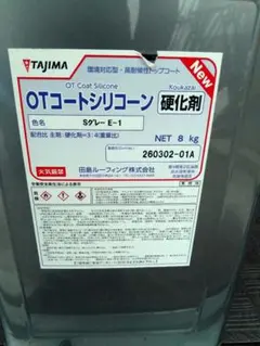 田島ルーフィング OTコートシリコーン 主剤 硬化剤セット - メルカリ