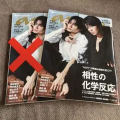 anan No.2165 ふまけんSexyZone 中島健人 菊池風磨 キヨ - メルカリ