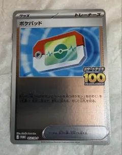 ポケパッド プロモ ホイル仕様 100人大集合でたとこバトル！ イベント完走賞