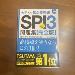 SPI3問題集【完全版】