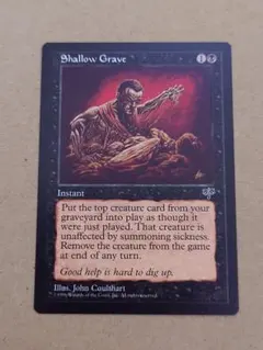 MTG 浅すぎる墓穴