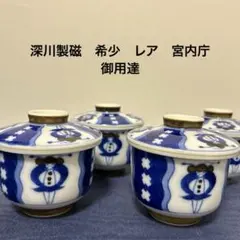 深川製磁　ヴィンテージ 茶碗蒸し器　蓋付き湯呑　そば猪口　多目的　希少