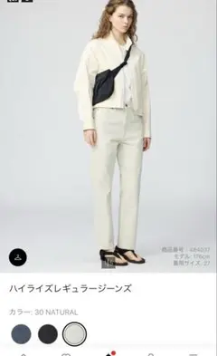 新品 未使用 UNIQLO U ハイライズレギュラージーンズ ナチュラル 25