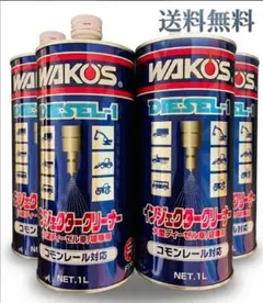 2026年最新】ワコーズ ディーゼルワンの人気アイテム - メルカリ
