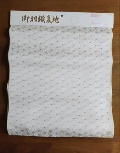 昭和レトロ 御羽織裏地 麻の葉 白 金 黄土色