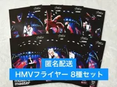 スキズ KARMA HMVフライヤー 8種セット