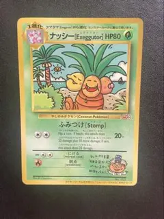 2026年最新】ナッシー exeggutorの人気アイテム - メルカリ
