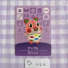 あつまれどうぶつの森amiiboカード アップル