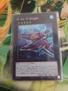 シークレット　N・As・H Knight