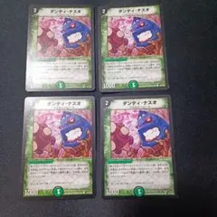1457 ダンディナスオ