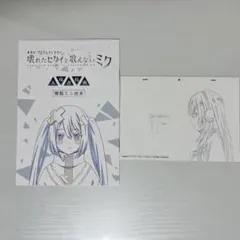 劇場版 プロセカ 特典 ポストカード 台本 巡音ルカ