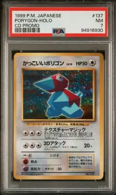 ★☆★ ポケモンカード NM PSA8 かっこいいポリゴン PROMO ★☆★ ポリゴンZ（θストップ）
