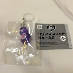 ケアベア クリアマスコットチャーム 紫 パープル めじるしアクセサリー