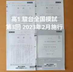 2026年最新】高1駿台模試の人気アイテム - メルカリ