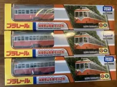 プラレール 箱根登山鉄道 モハ2形 車両✖︎３個
