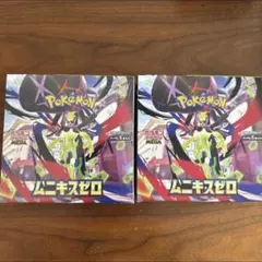 ポケモンカード ムニキスゼロ 2BOX シュリンクなし ペリペリあり 未開封品