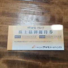 サガミ　株主優待　15000円分　最新　匿名配送　即日配送　味の民芸　どんどん庵のサムネイル