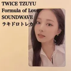 匿名配送｜TWICE　ツウィ①　Formula of Love　ラキドロトレカ