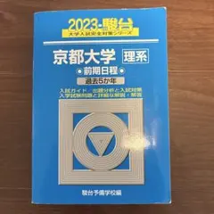 Haru様専用】2022 駿台 実戦模試演習 京都大学への数学 - メルカリ