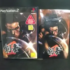 剣豪2