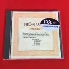 荒井由実　ひこうき雲　邦楽CD