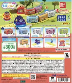 キャラレール4 アンパンマン電車 2種セット
