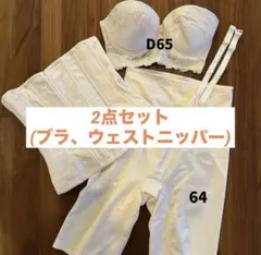 【ふわりん様専用】フォーシスアンドカンパニー　ブライダルインナー2点セット