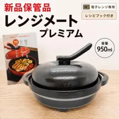 2026年最新】レンジメート プレミアムの人気アイテム - メルカリ