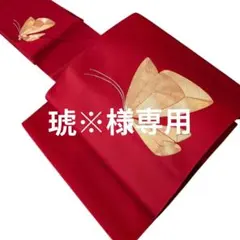 【美品】赤 蝶刺繍 金銀糸　駒取り縫い　 名古屋帯