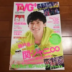 TVガイドプラス vol.27