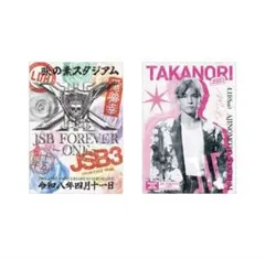 岩田剛典 4/11 東京 JSB FOREVER ONE 御楽印2枚セット