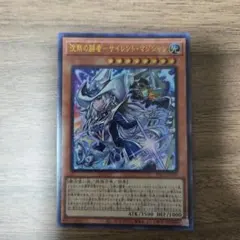 遊戯王 沈黙の闘者－サイレント・マジシャン